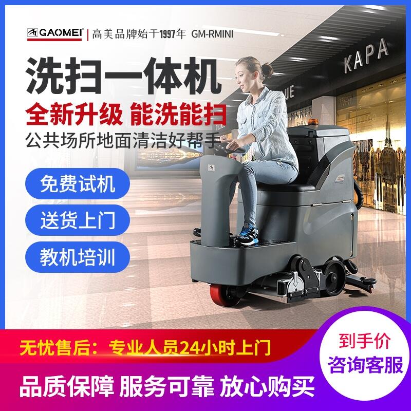 駕駛式洗掃一體機(jī)RMINI 池州市學(xué)校籃球館保潔擦地機(jī)