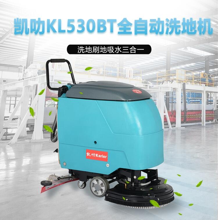 凱叻KL530手推式洗地機(jī)  太倉(cāng)工廠車間倉(cāng)庫(kù)灰塵刷地機(jī)租售