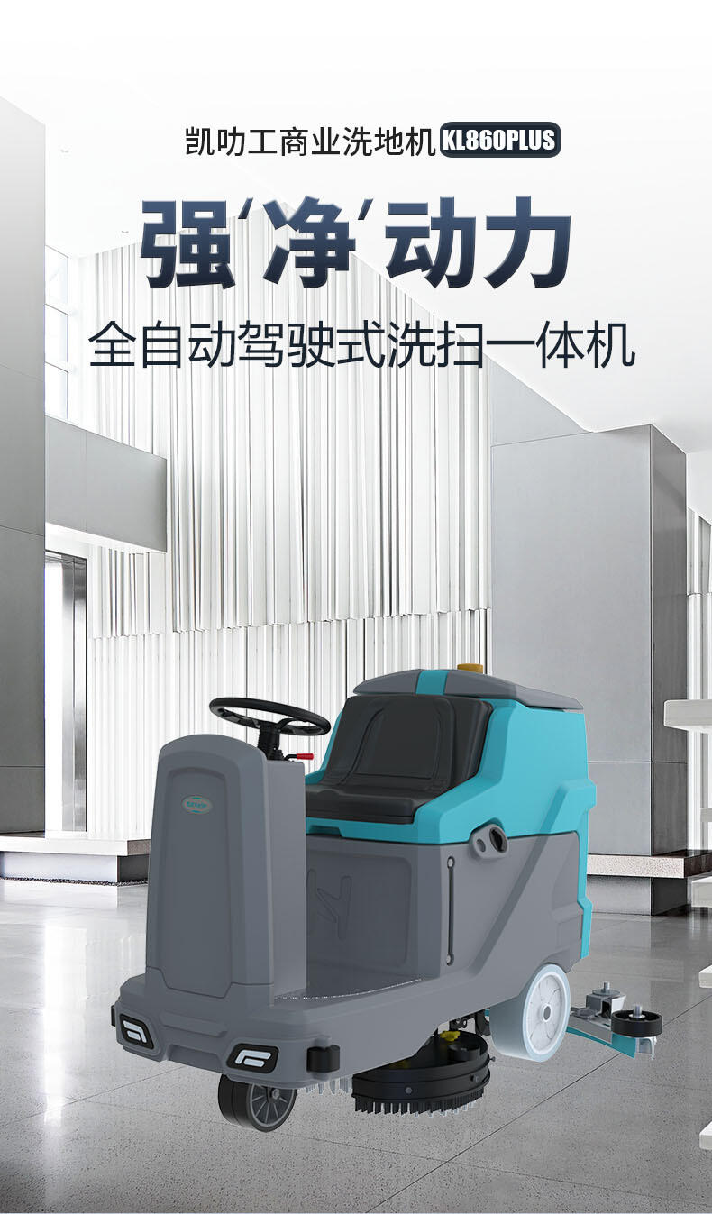 駕駛式洗地機(jī)KL950PLUS 太倉工廠車間刷地機(jī)租售
