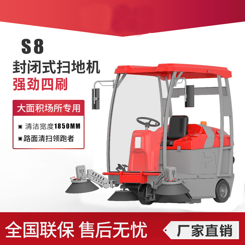 凱迪斯S8半封閉電動掃地車清掃車工廠車間道路駕駛掃地機多功能環(huán)衛(wèi)車廠家