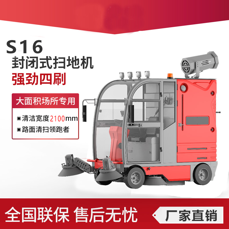 凱迪斯S16電動掃地車清掃車垃圾掃地機小區(qū)工廠清掃車駕駛式學(xué)校車間用物業(yè)