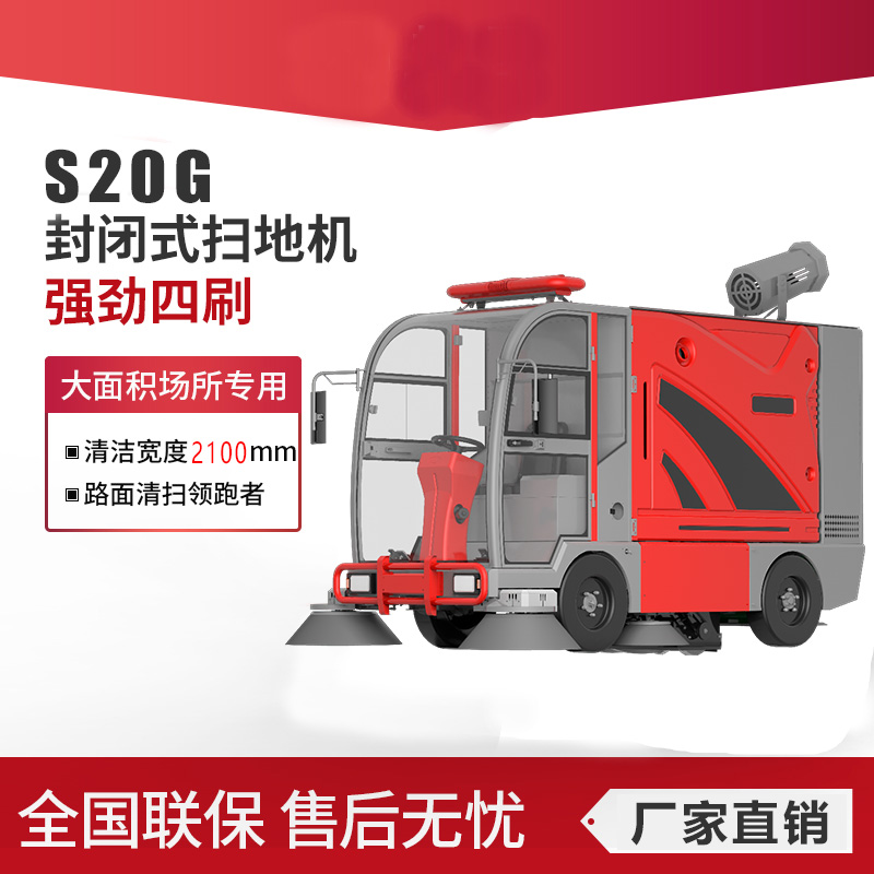 凱迪斯S20四輪座駕式清掃車 車間用垃圾學(xué)校清掃車駕駛式物業(yè)小區(qū)工廠掃地機廠家